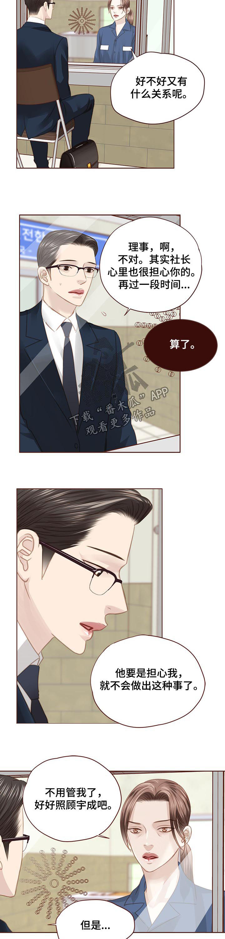 轻狂年少漫画,第130章：共创未来3图