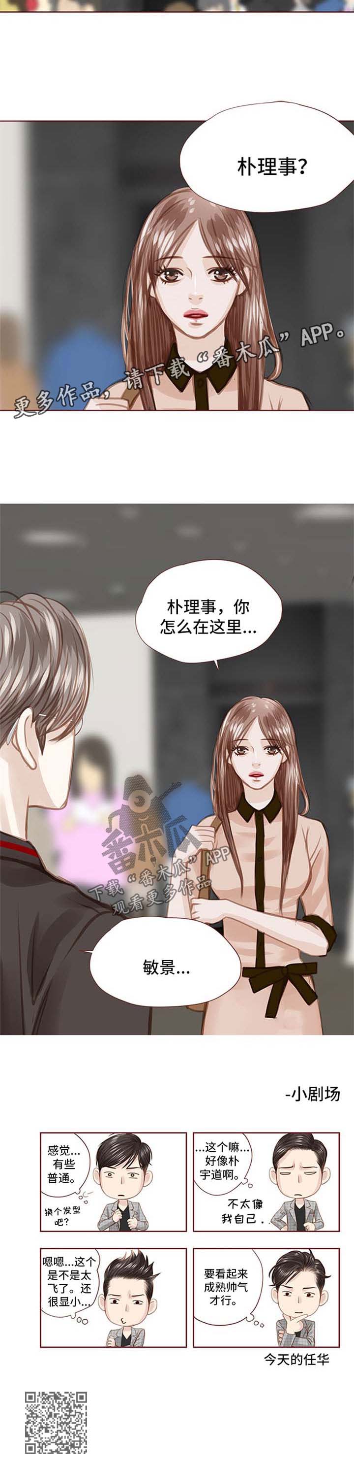 轻狂年少漫画,第45章：买礼物5图