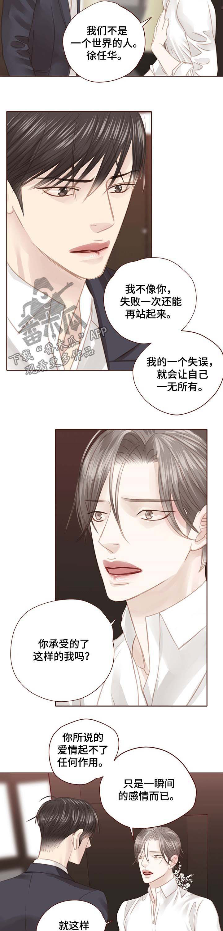 轻狂年少漫画,第114章：是时候醒了3图