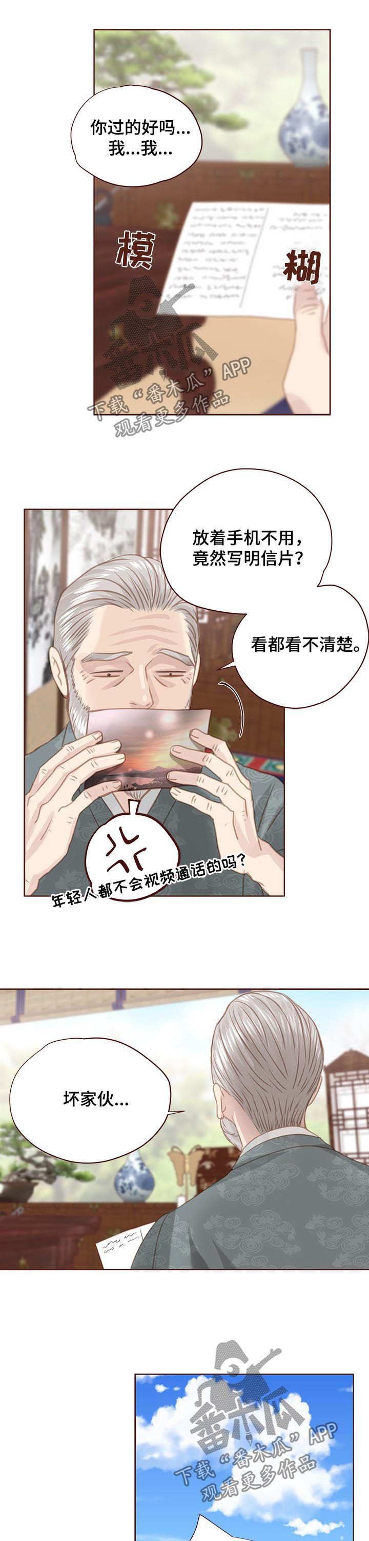 轻狂年少漫画,第130章：共创未来1图