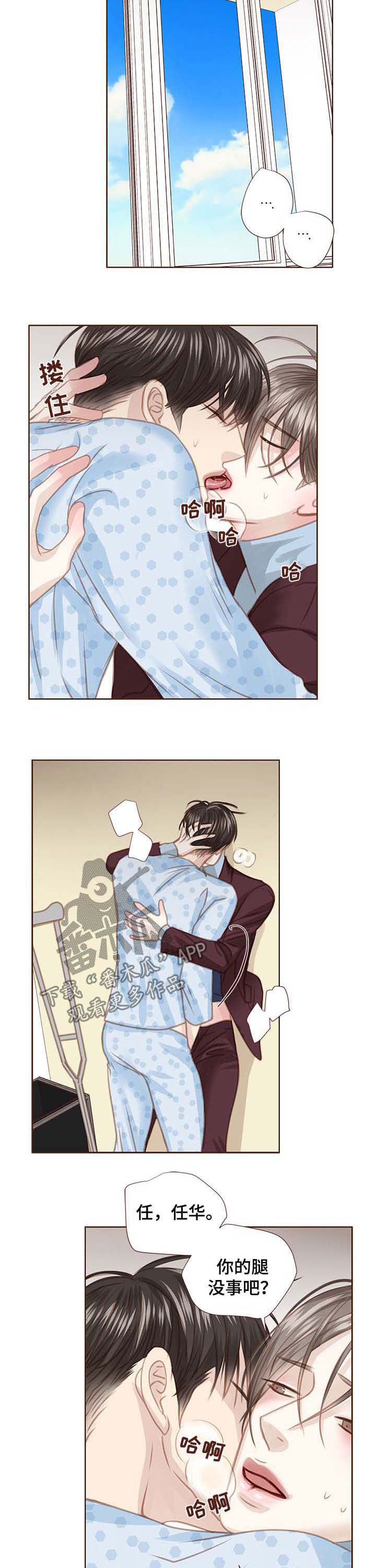 轻狂年少漫画,第97章：推倒4图