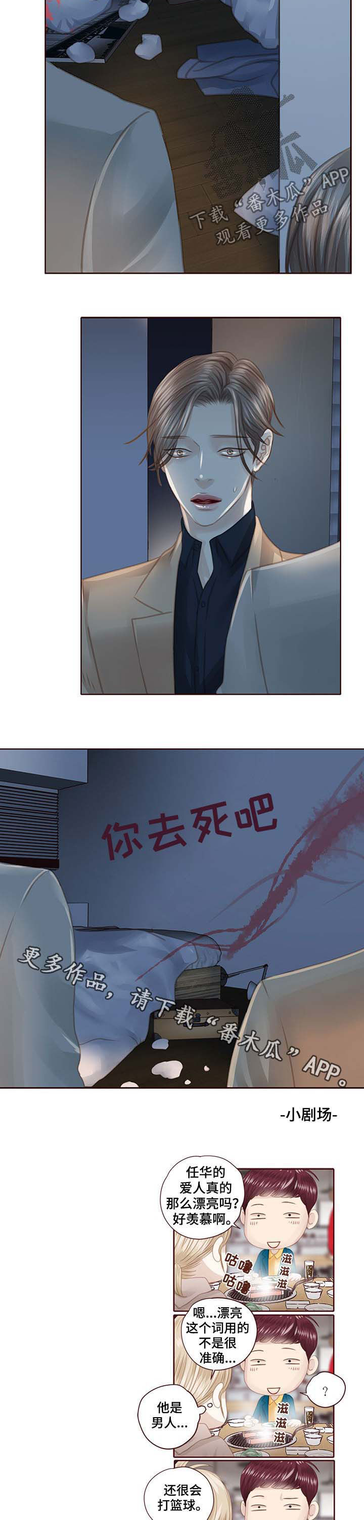 轻狂年少漫画,第107章：你去死吧4图