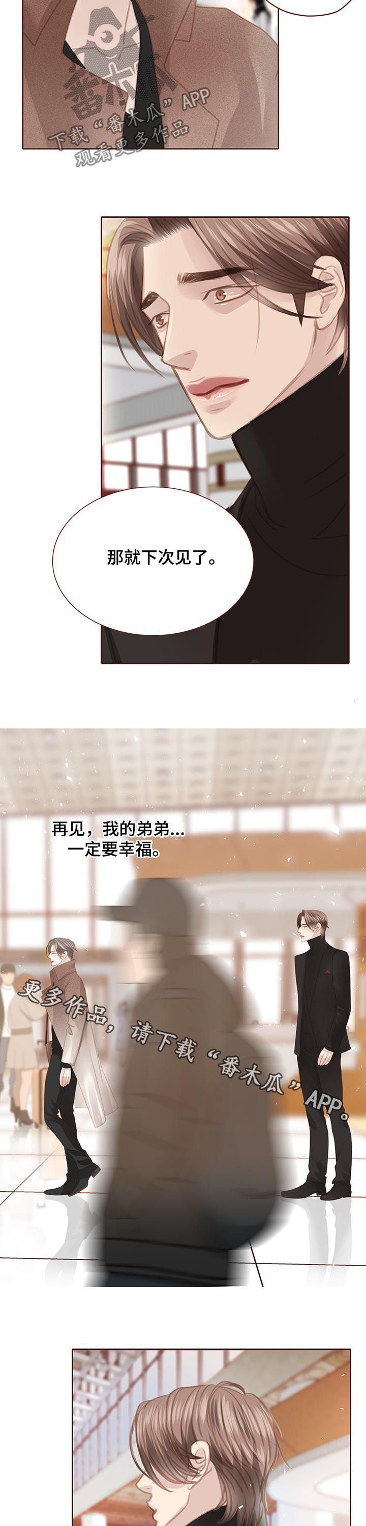 轻狂年少漫画,第126章：一定要幸福1图
