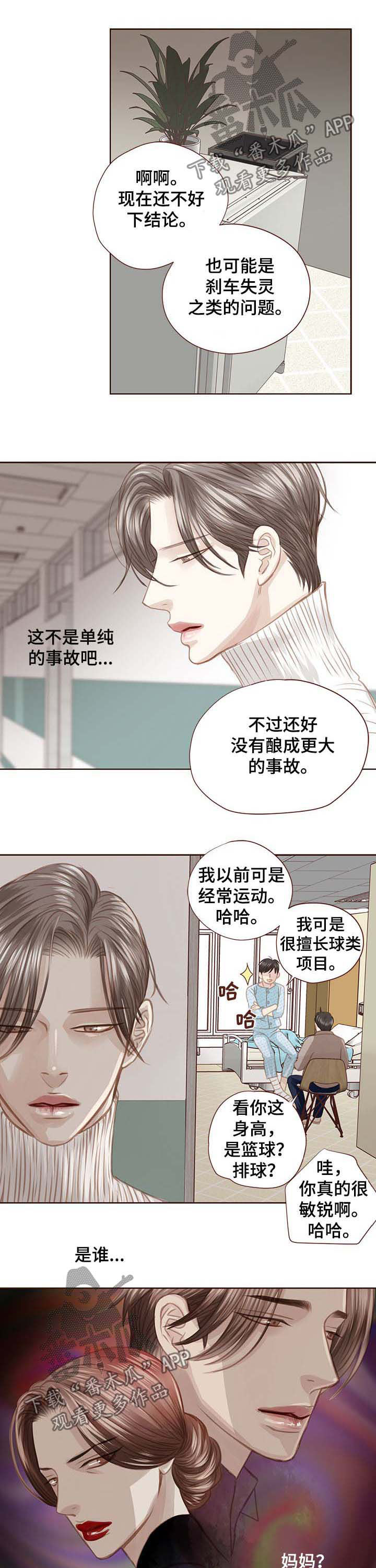 轻狂年少漫画,第93章：有事想问3图