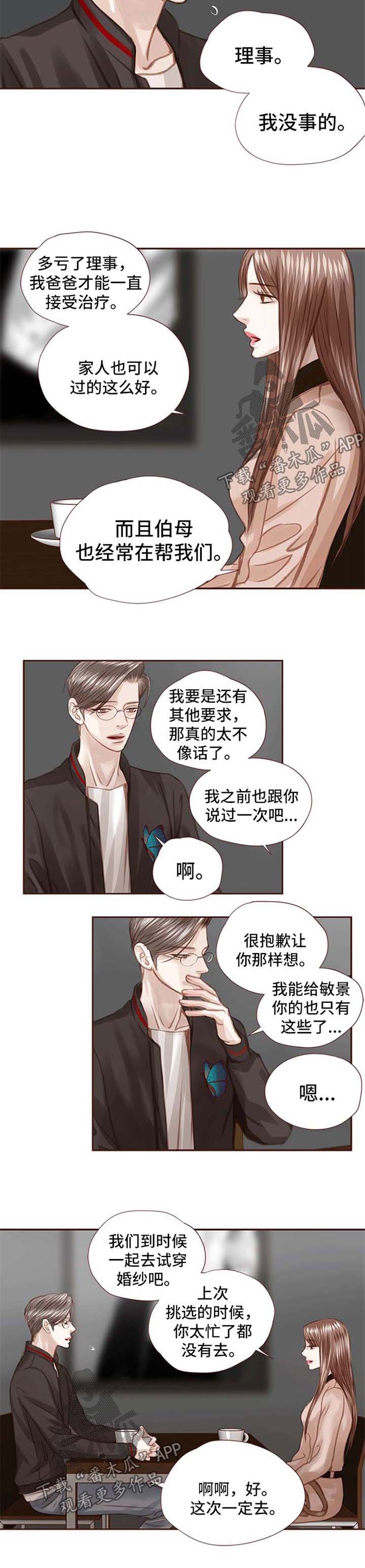 轻狂年少漫画,第46章：放手4图