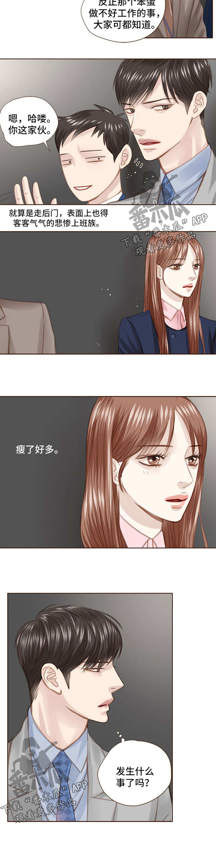 轻狂年少漫画,第52章：会议4图