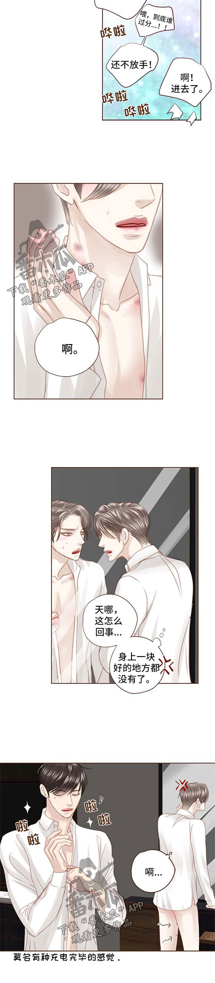 轻狂年少漫画,第82章：洗澡1图