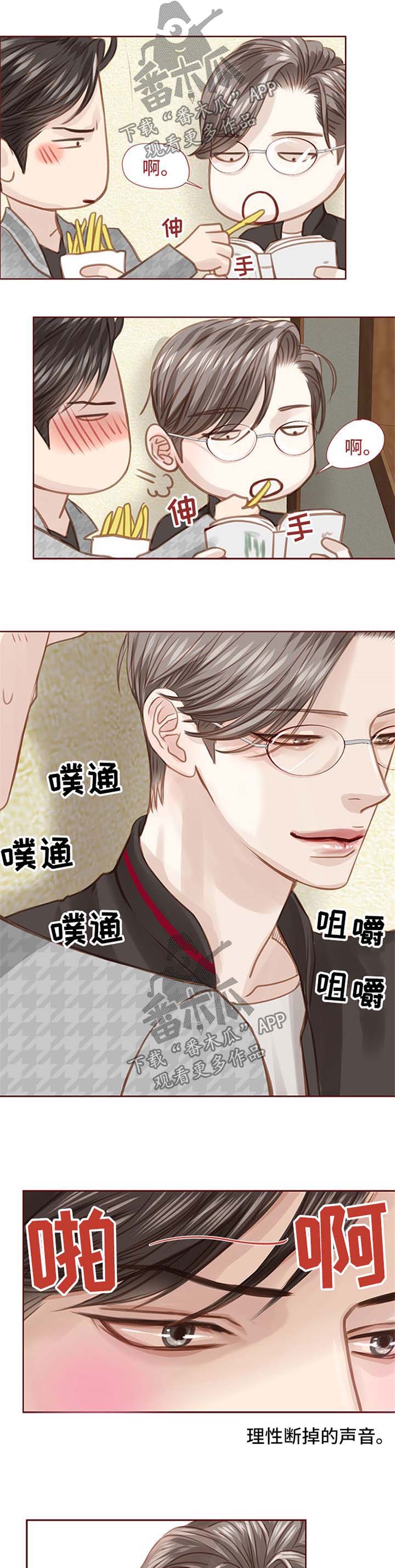 轻狂年少漫画,第44章：漫画店约会3图