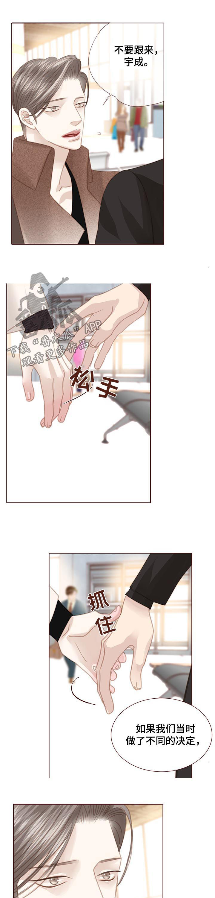 轻狂年少漫画,第126章：一定要幸福2图