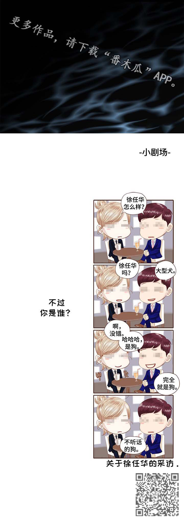 轻狂年少漫画,第91章：车祸2图