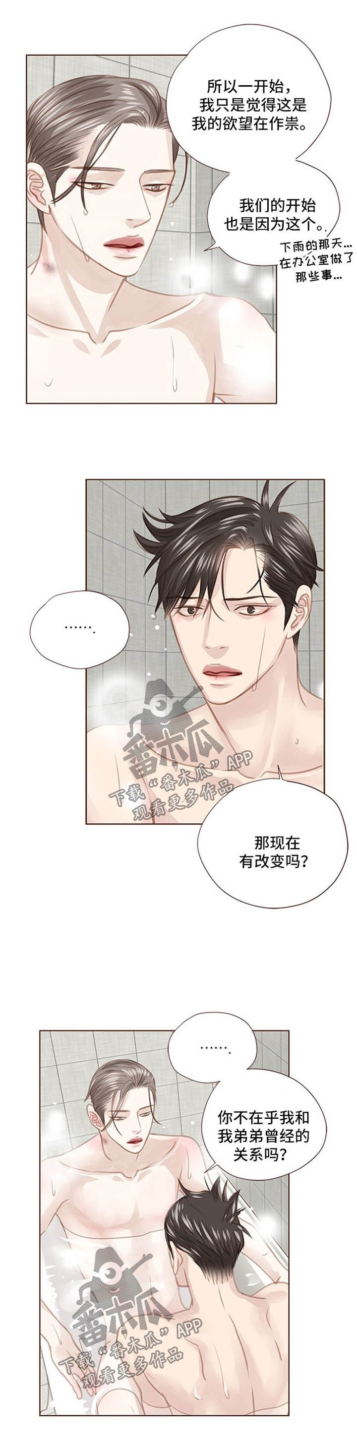 轻狂年少漫画,第81章：坦白3图