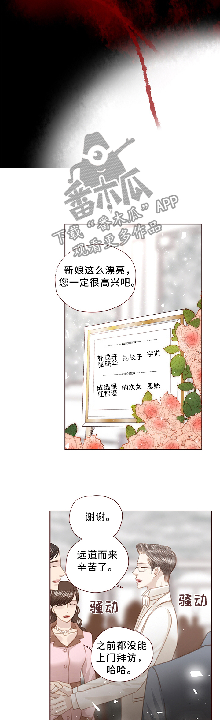 轻狂年少漫画,第67章：结婚1图
