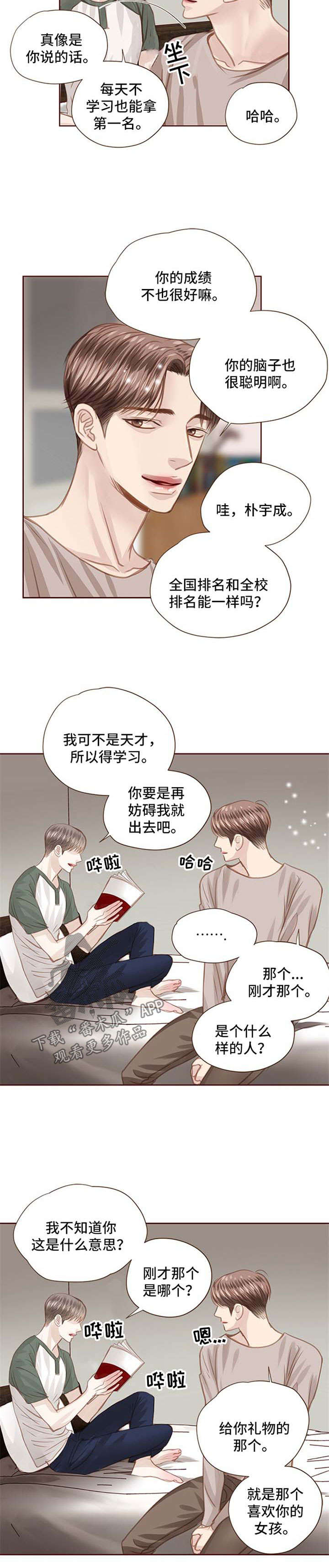 轻狂年少漫画,第61章：我喜欢他2图