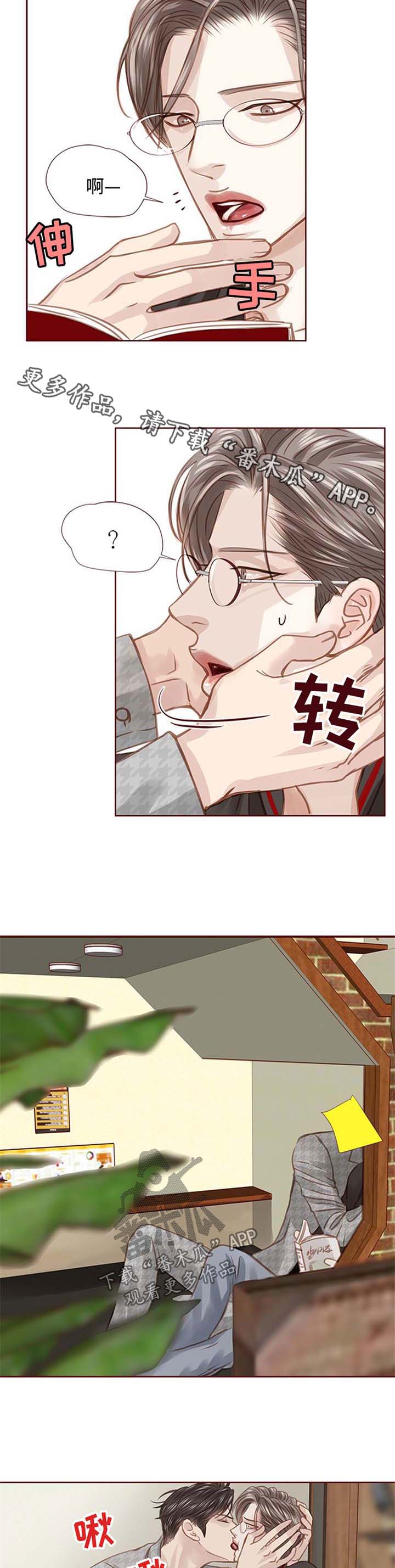 轻狂年少漫画,第44章：漫画店约会4图