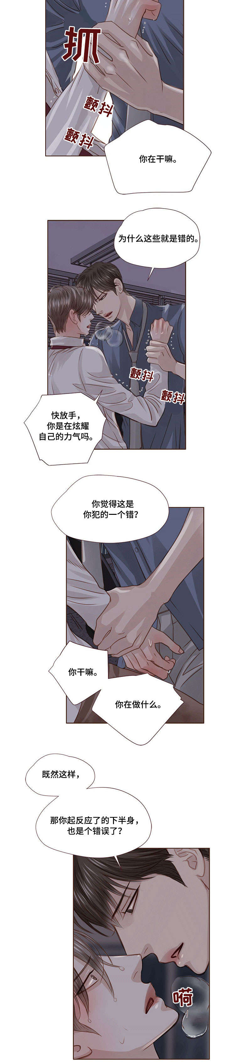 轻狂年少漫画,第23章：听我的1图