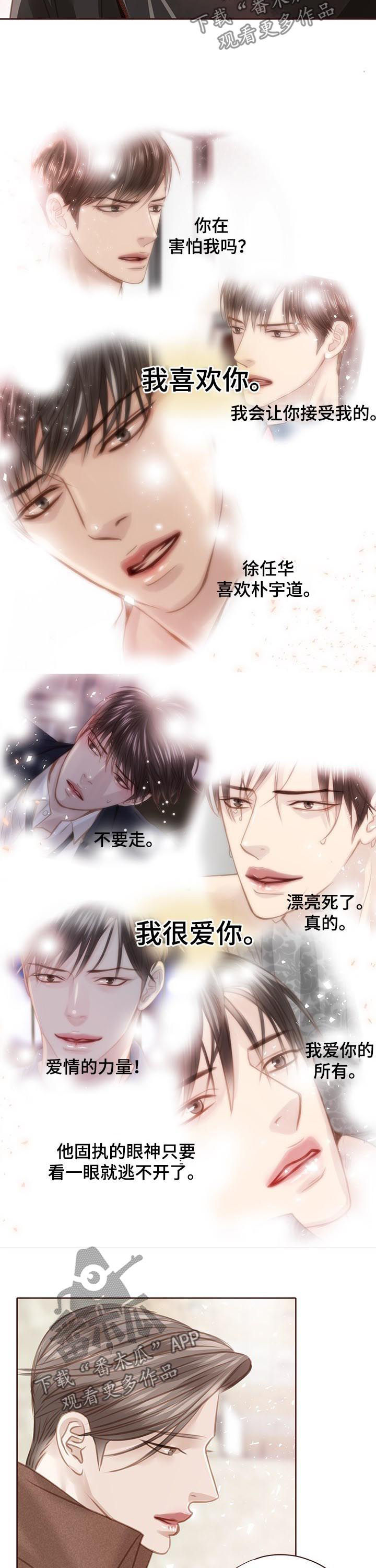 轻狂年少漫画,第128章：保证2图