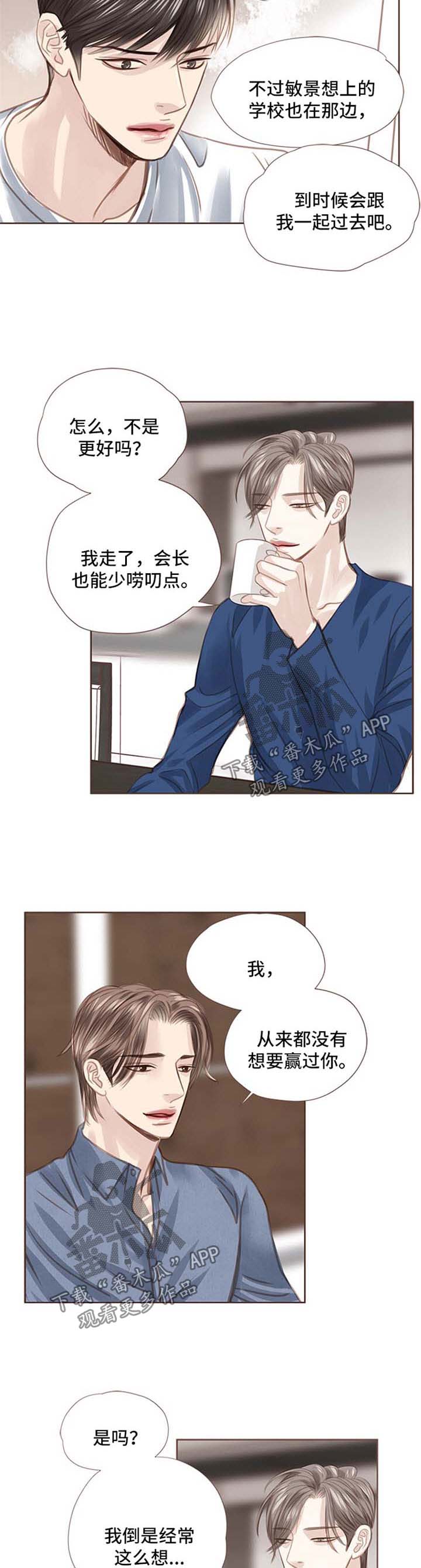 轻狂年少漫画,第49章：心知肚明3图