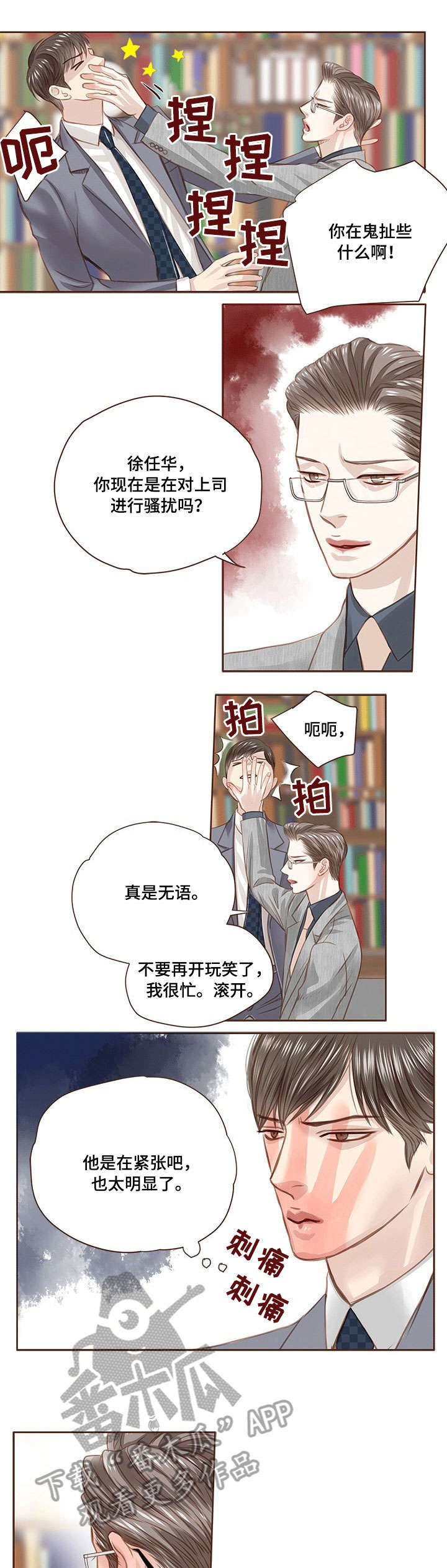 轻狂年少漫画,第15章：忠告5图