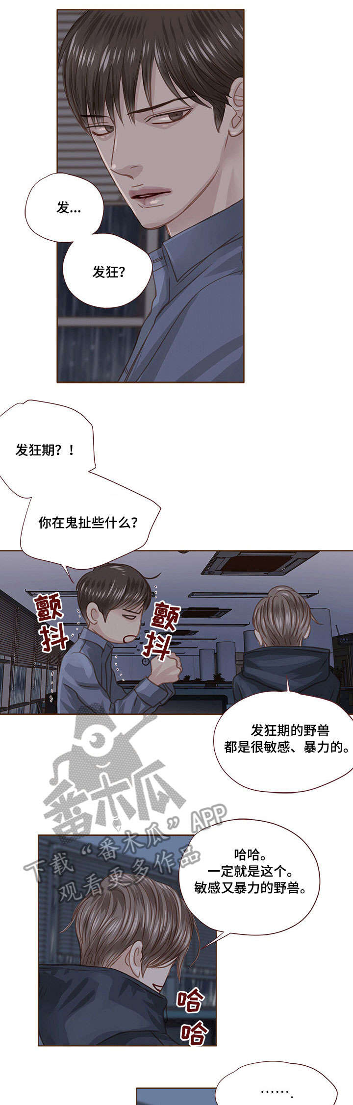 轻狂年少漫画,第25章：累了2图