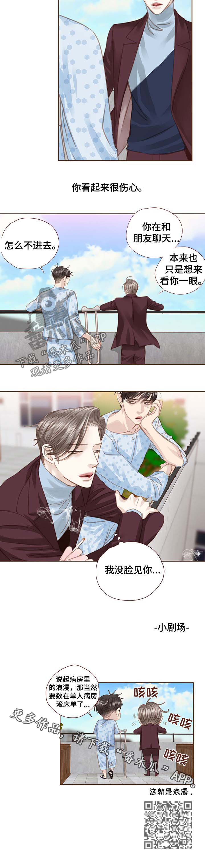 轻狂年少漫画,第95章：没脸见你1图