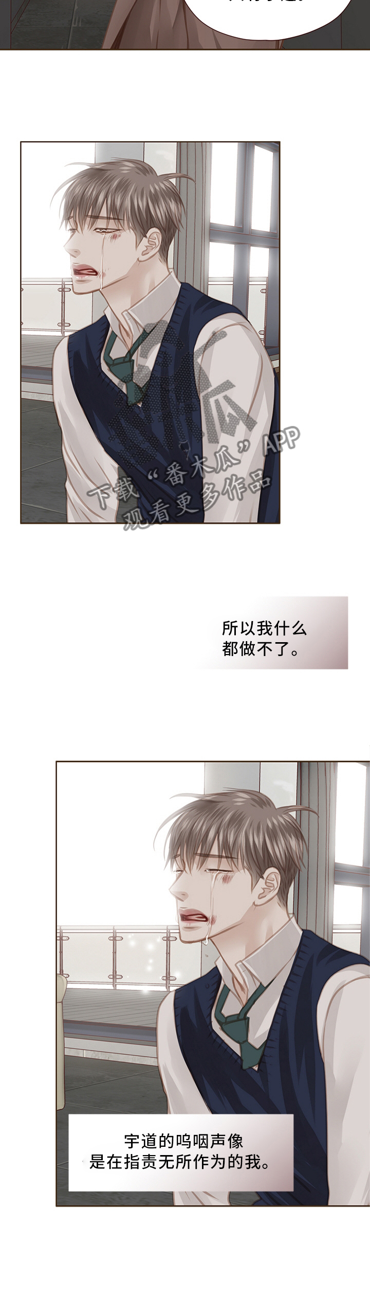 轻狂年少漫画,第63章：我什么都做不了3图