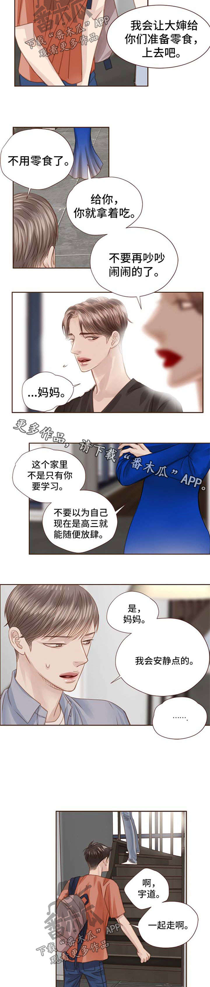 轻狂年少漫画,第60章：最后一个夏天2图