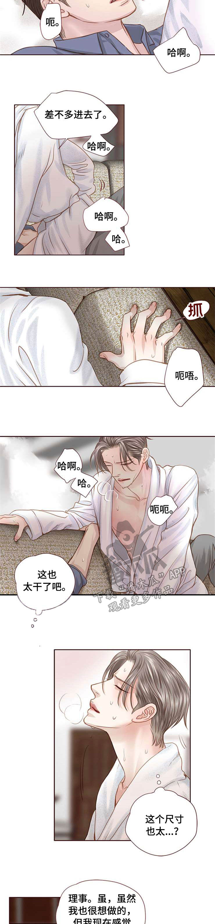 轻狂年少漫画,第32章：回报2图