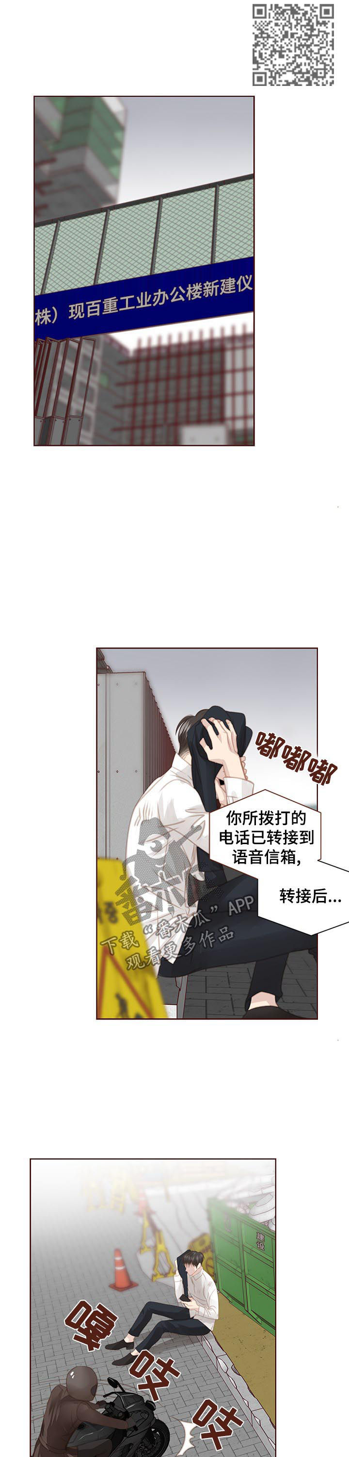 轻狂年少漫画,第124章：找上门2图