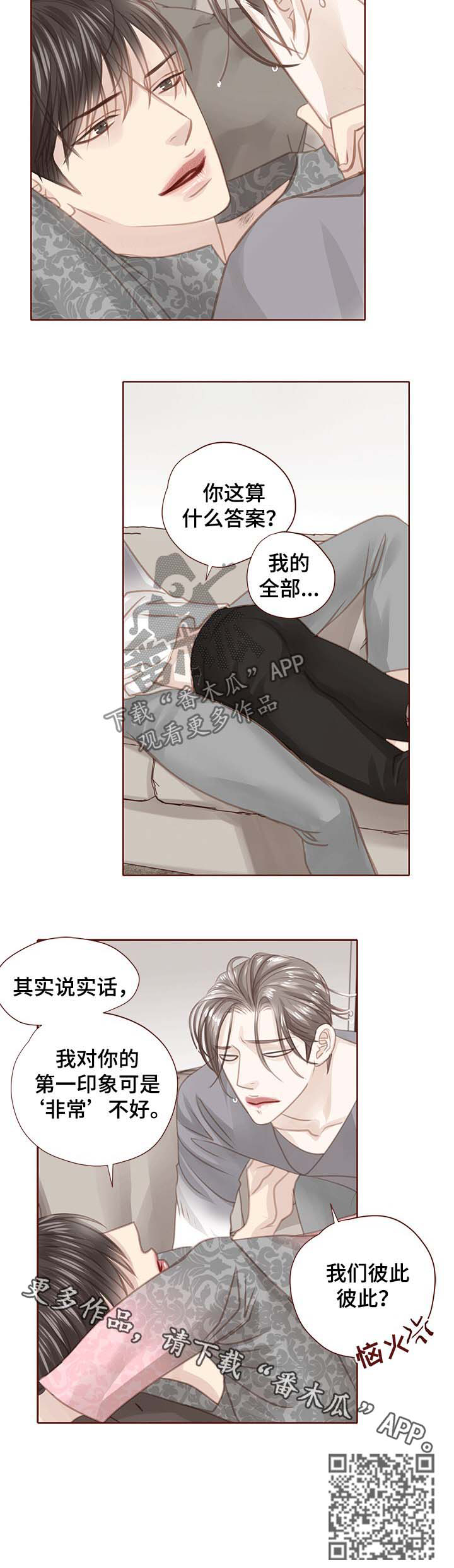 轻狂年少漫画,第120章：彼此彼此5图