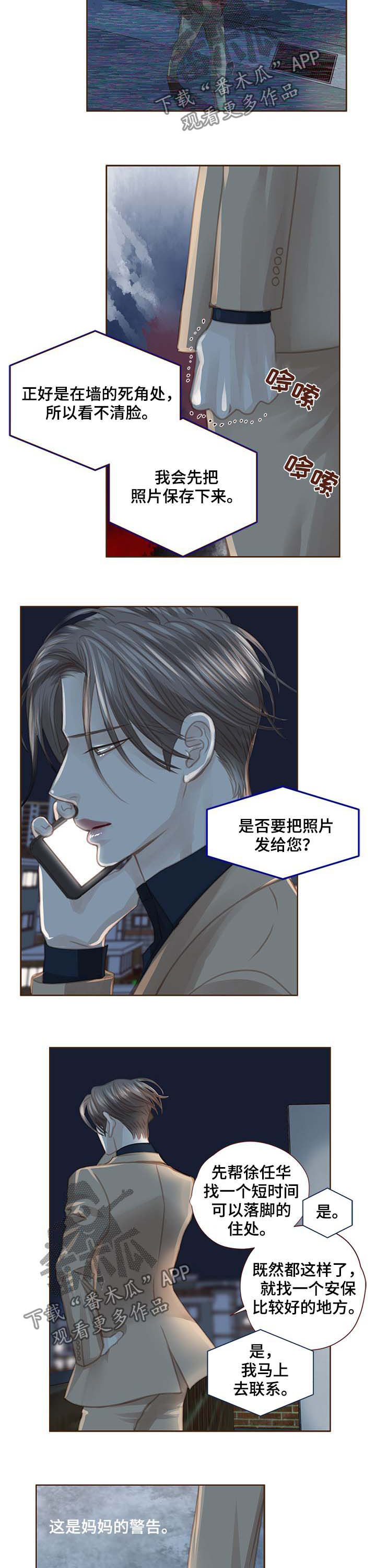 轻狂年少漫画,第108章：警告4图
