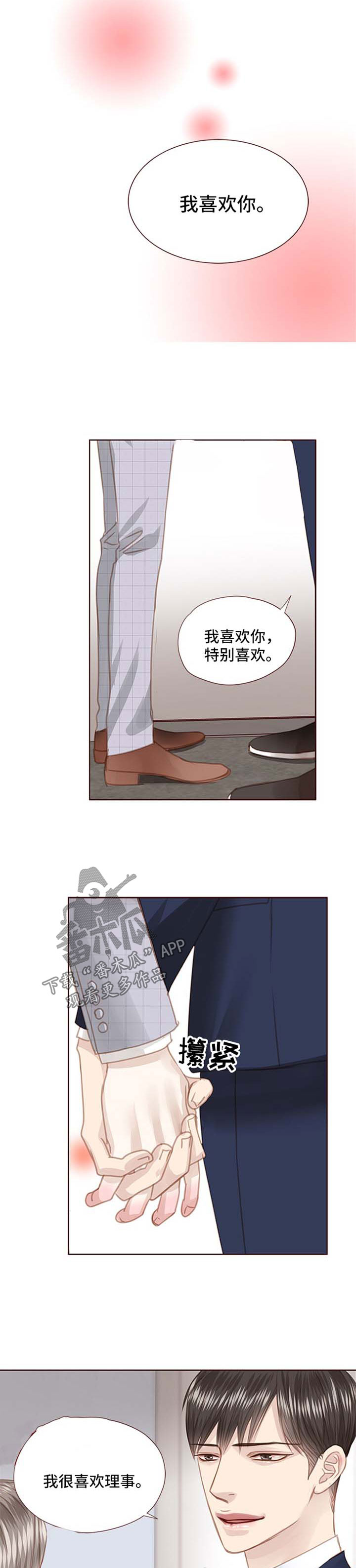 轻狂年少漫画,第72章：威胁5图