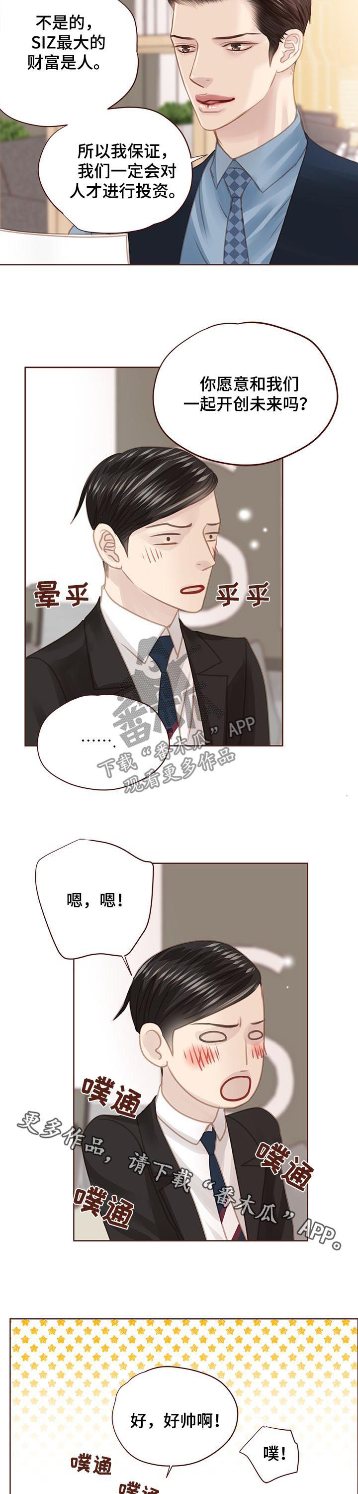 轻狂年少漫画,第130章：共创未来5图