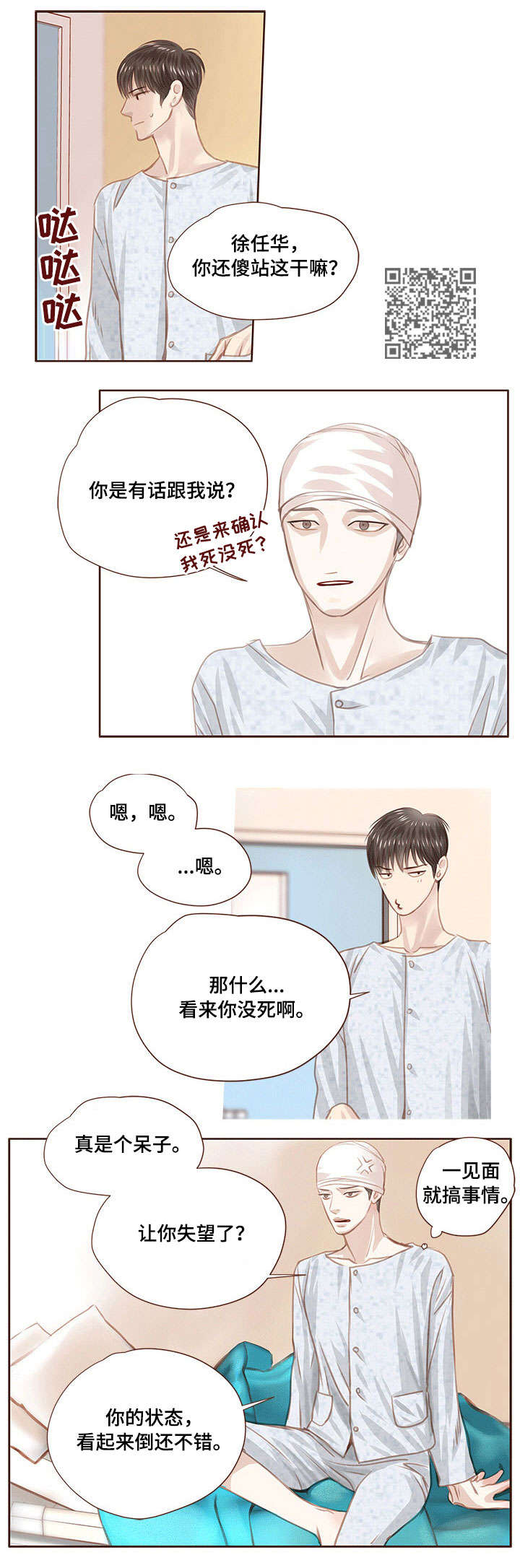 轻狂年少漫画,第17章：探望4图