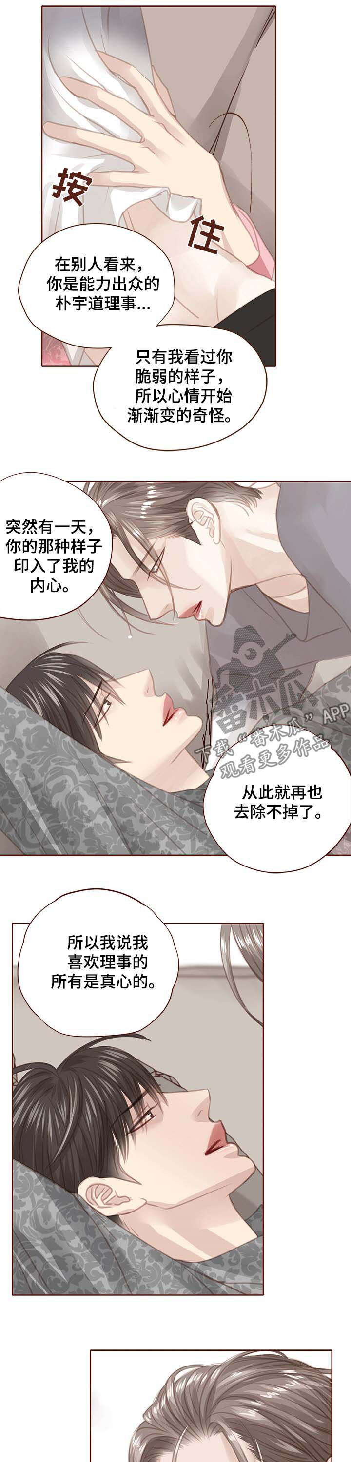 轻狂年少漫画,第121章：绑架3图