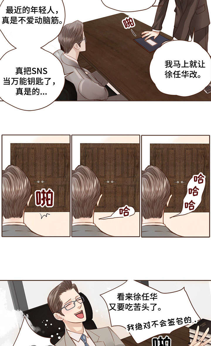 轻狂年少漫画,第3章：翻车3图