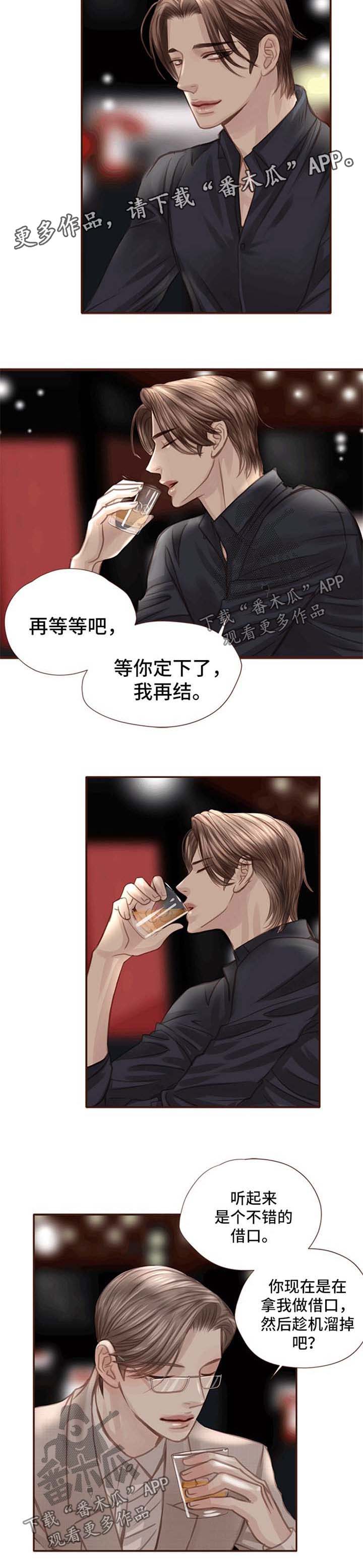 轻狂年少漫画,第36章：酒吧1图