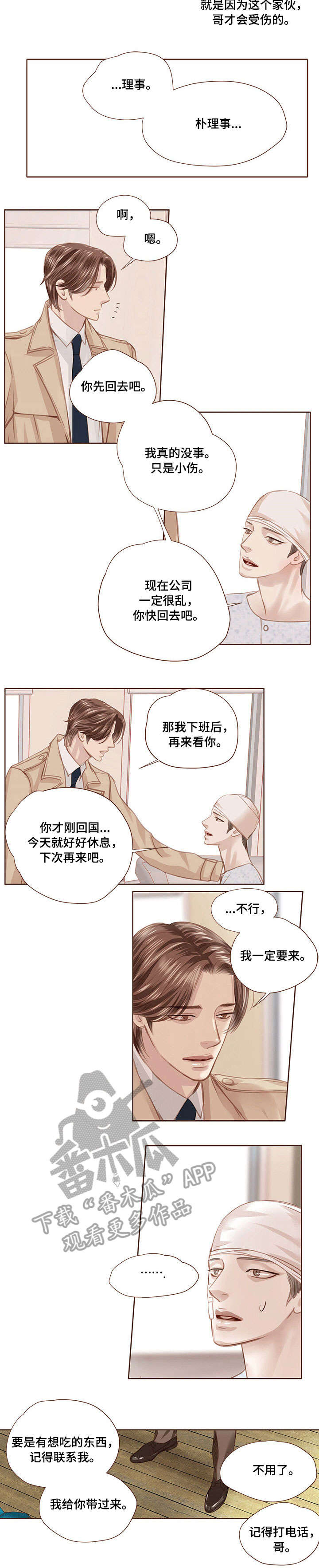 轻狂年少漫画,第17章：探望2图