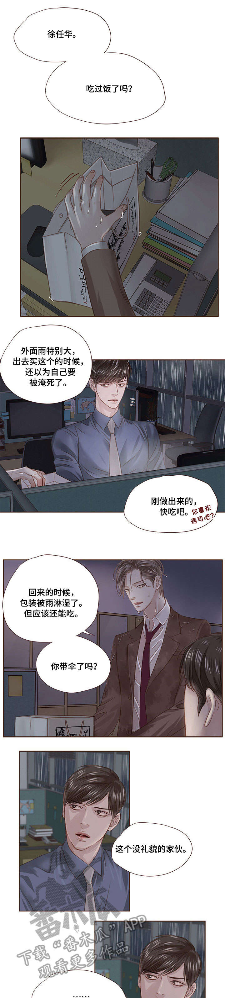 轻狂年少漫画,第21章：加班5图