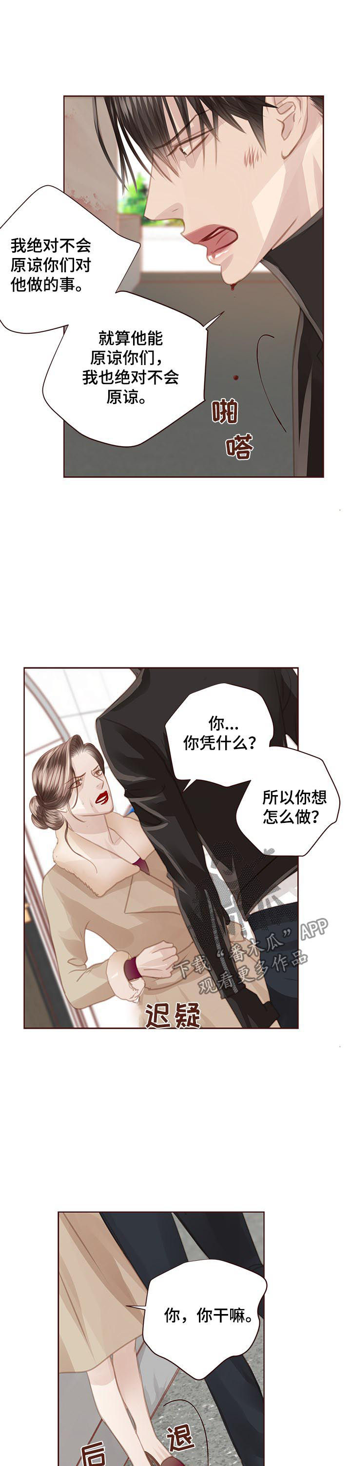 轻狂年少漫画,第125章：正面交锋2图