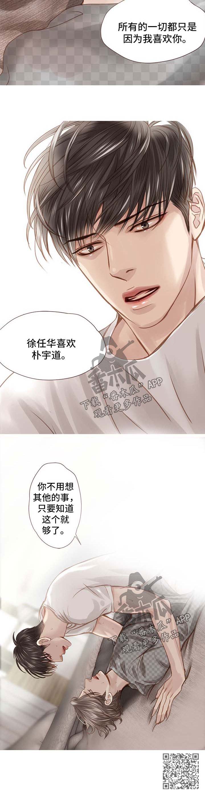 轻狂年少漫画,第41章：只是因为喜欢你4图