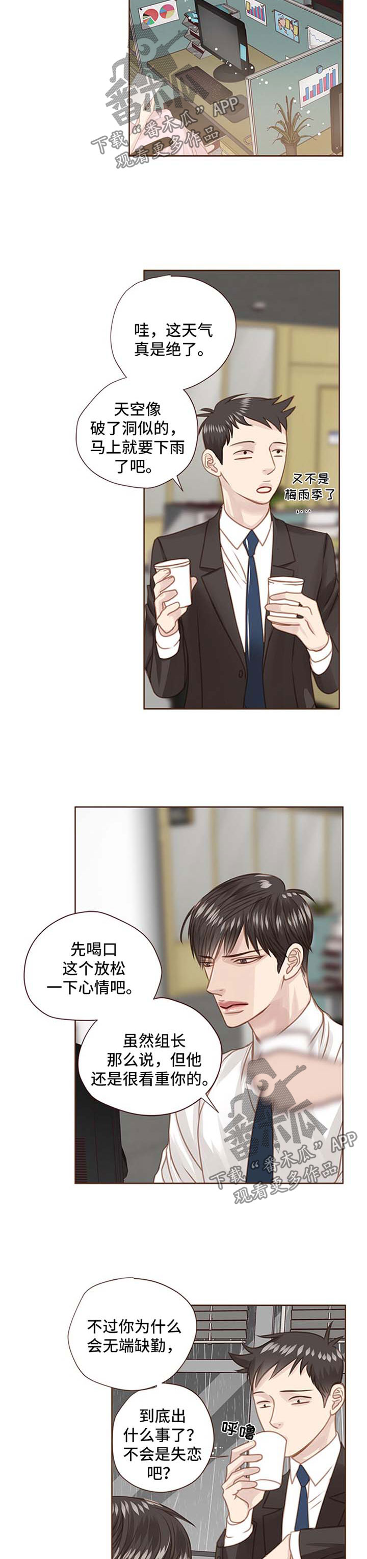 轻狂年少漫画,第76章：下雨天3图