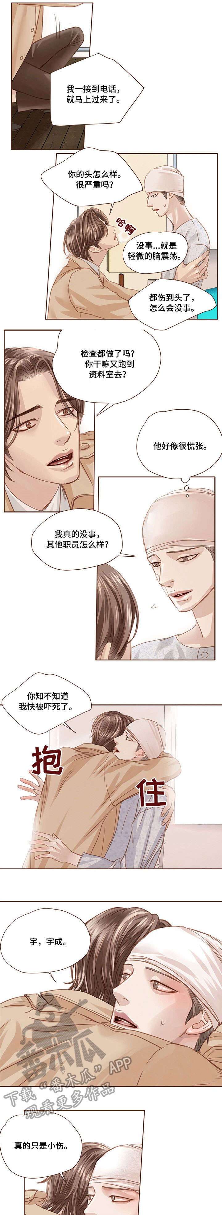 轻狂年少漫画,第16章：受伤5图