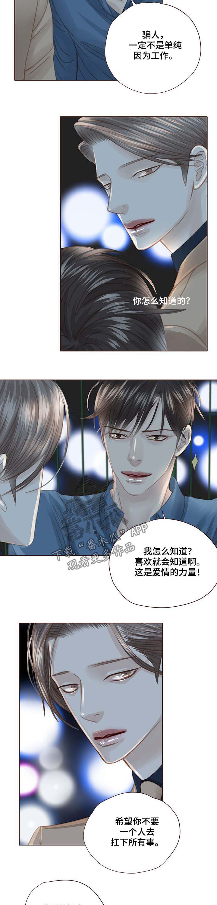 轻狂年少漫画,第105章：打球2图