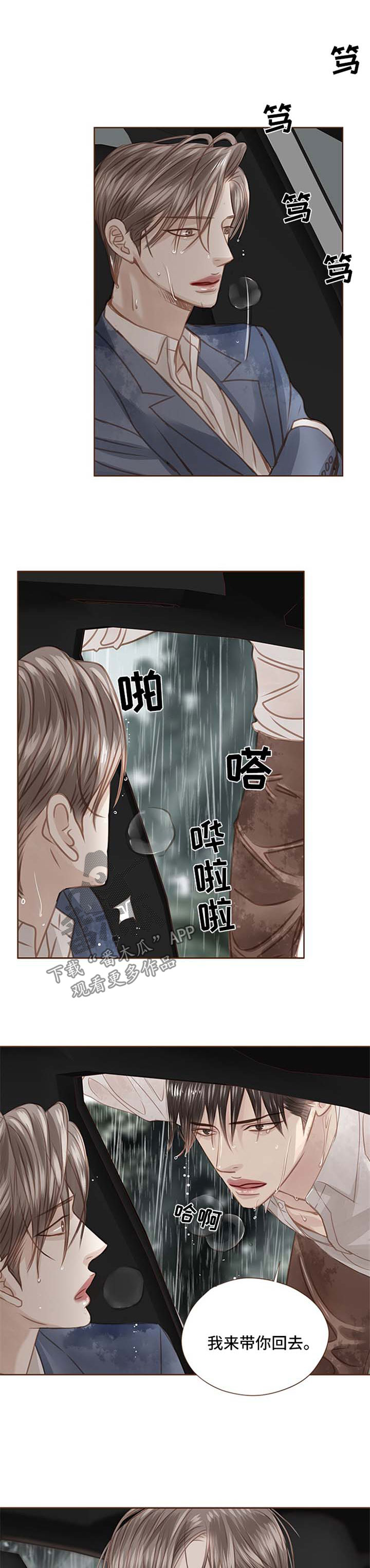 轻狂年少漫画,第77章：跟随自己的内心2图