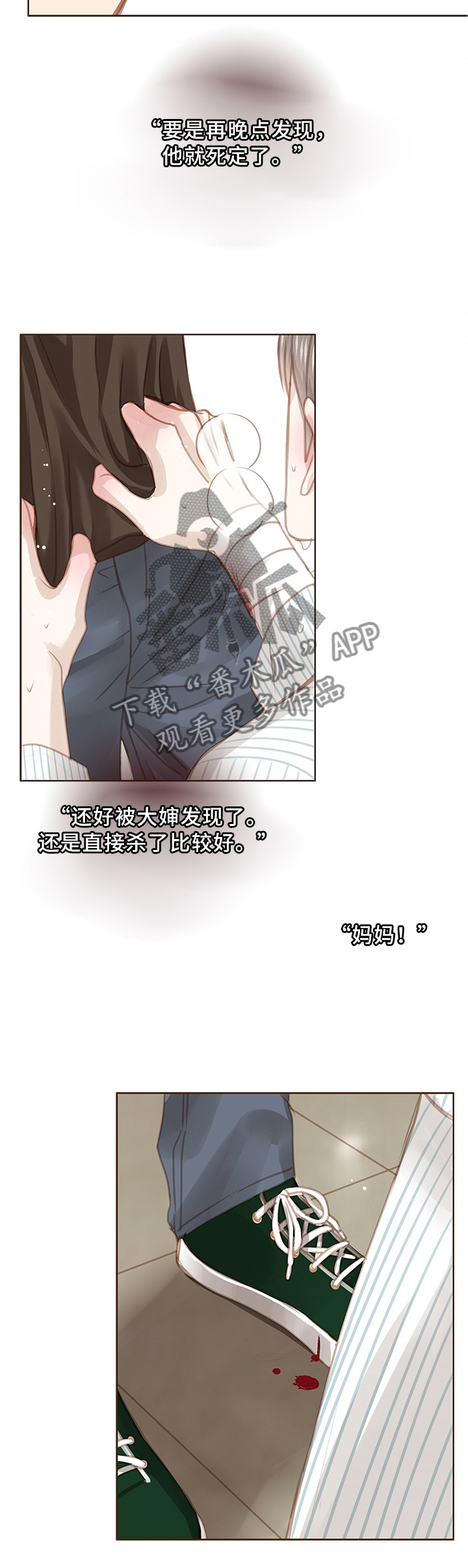 轻狂年少漫画,第65章：我们是兄弟1图
