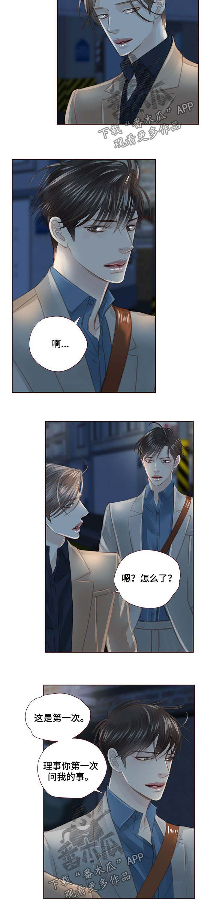 轻狂年少漫画,第106章：很开心4图