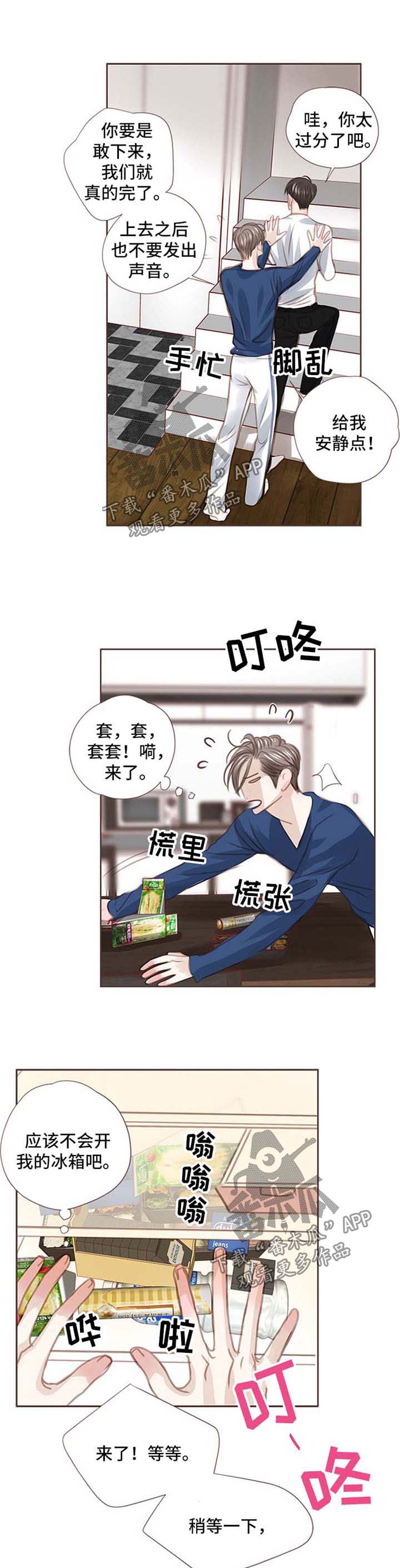 轻狂年少漫画,第49章：心知肚明2图
