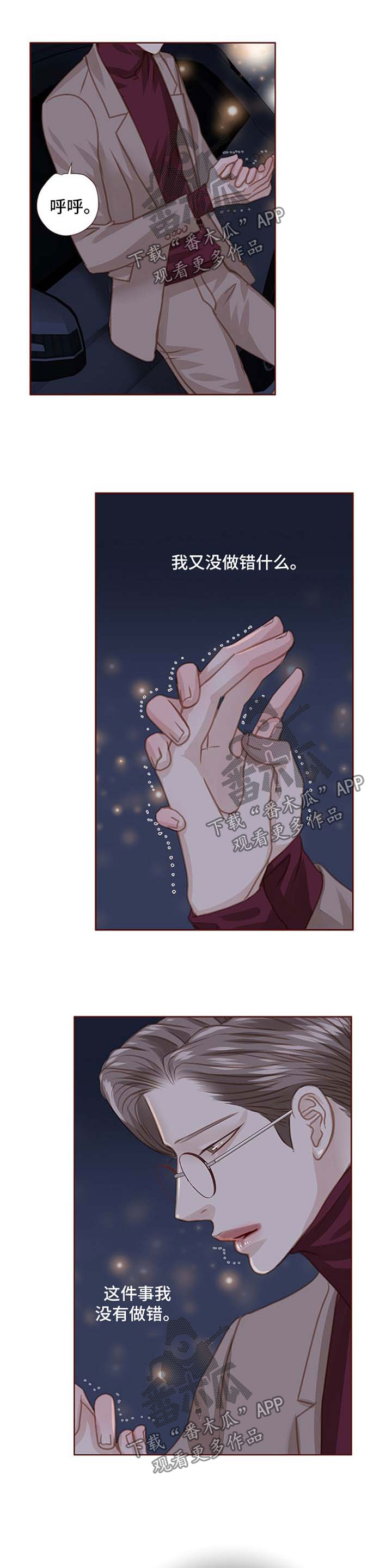 轻狂年少漫画,第84章：心里阴影3图