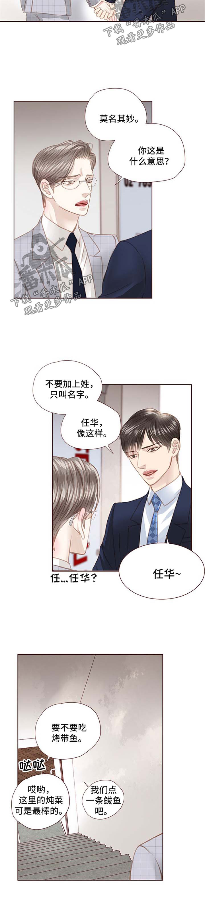 轻狂年少漫画,第72章：威胁3图