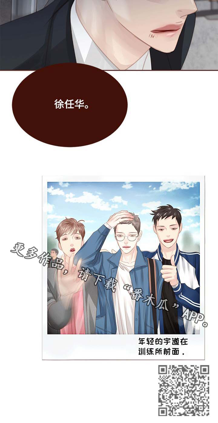 轻狂年少漫画,第121章：绑架5图